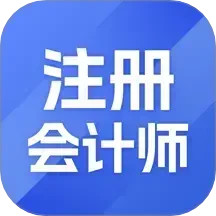 注册会计师习题宝2025官方新版图标