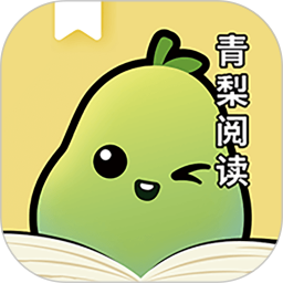 青梨阅读追书神器2025官方新版图标