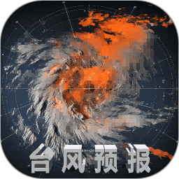 台风实时路径2025官方新版图标