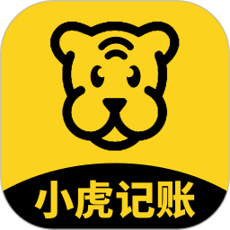 小虎记账2025官方新版图标