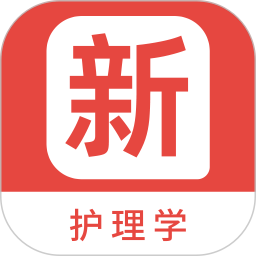 应用icon-护理学新题库2024官方新版