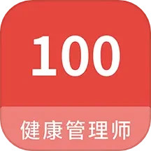 应用icon-健康管理师100题库2024官方新版