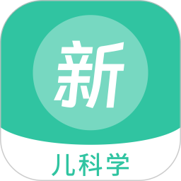 应用icon-儿科学新题库2024官方新版