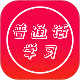 普通话快速学习助手2025官方新版图标