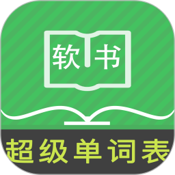 超级单词表2026官方新版图标