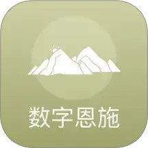 数字恩施2026官方新版图标