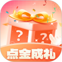 点金成礼安卓版