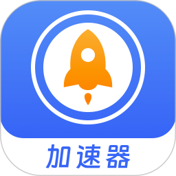 应用icon-加速器2024官方新版