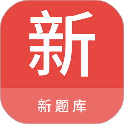 应用icon-新题库2024官方新版