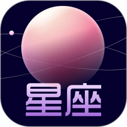 应用icon-万象星座2024官方新版