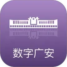 数字广安2025官方新版图标
