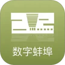 数字蚌埠2025官方新版图标