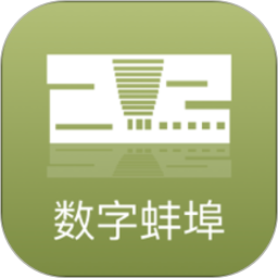 数字蚌埠2026官方新版图标