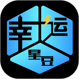 应用icon-幸运星豆2024官方新版