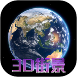 应用icon-天眼3D卫星地图2024官方新版