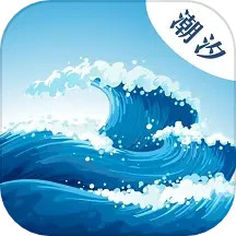 潮汐表2025官方新版图标