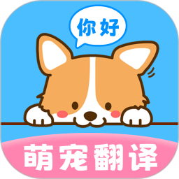 狗狗宠物翻译器2026官方新版图标