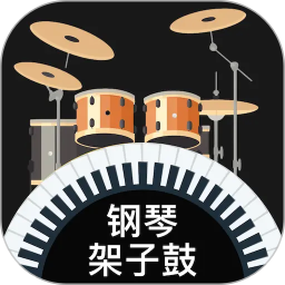 模拟架子鼓2026官方新版图标