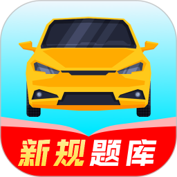 驾考iDriver2025官方新版图标