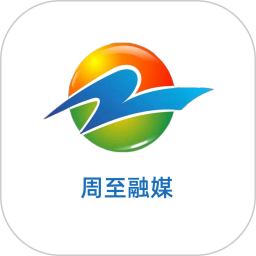 周至融媒2025官方新版图标