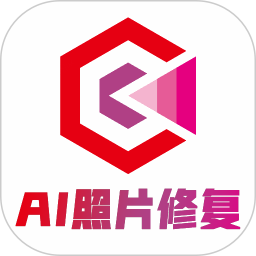 AI照片修复助手2025官方新版图标