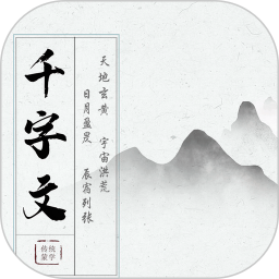 天天千字文2025官方新版图标