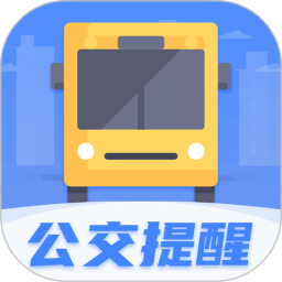 应用icon-公交车2024官方新版