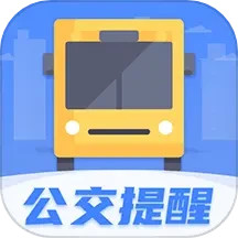 应用icon-公交车2024官方新版