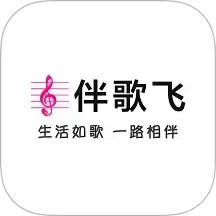 伴歌飞2025官方新版图标