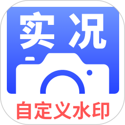 应用icon-实况水印相机2024官方新版