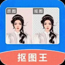轻松抠图修图王2025官方新版图标