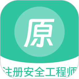 应用icon-注册安全工程师原题库2024官方新版