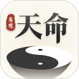 易观天命2025官方新版图标