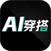 AI智能穿搭2024官方新版图标