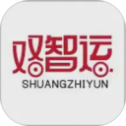 双智运2026官方新版图标