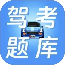 驾校驾考宝2025官方新版图标