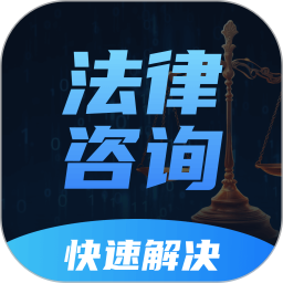 AI法律顾问万能助手2025官方新版图标