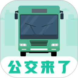 应用icon-公交车2024官方新版