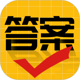 应用icon-作业答案大师2024官方新版