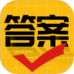 作业答案大师2026官方新版图标