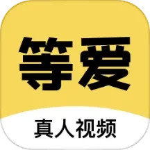 应用icon-等爱2024官方新版