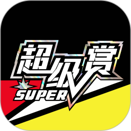 超级赏2025官方新版图标
