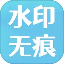 应用icon-水印去除大师2024官方新版
