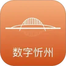 数字忻州2026官方新版图标