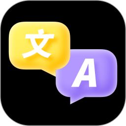 应用icon-中英文翻译2024官方新版