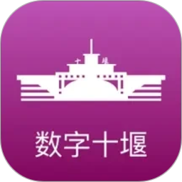 数字十堰 图标