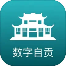 数字自贡2025官方新版图标