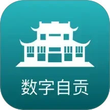 数字自贡2026官方新版图标