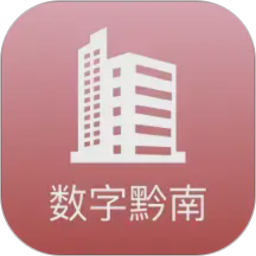 数字黔南2026官方新版图标