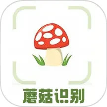 蘑菇识别2025官方新版图标